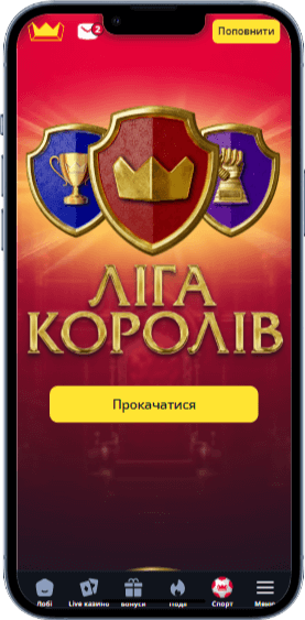 Ліга Королів в казино БетКінг