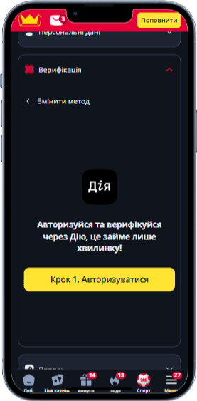 Верифікація через Дію в БетКінг