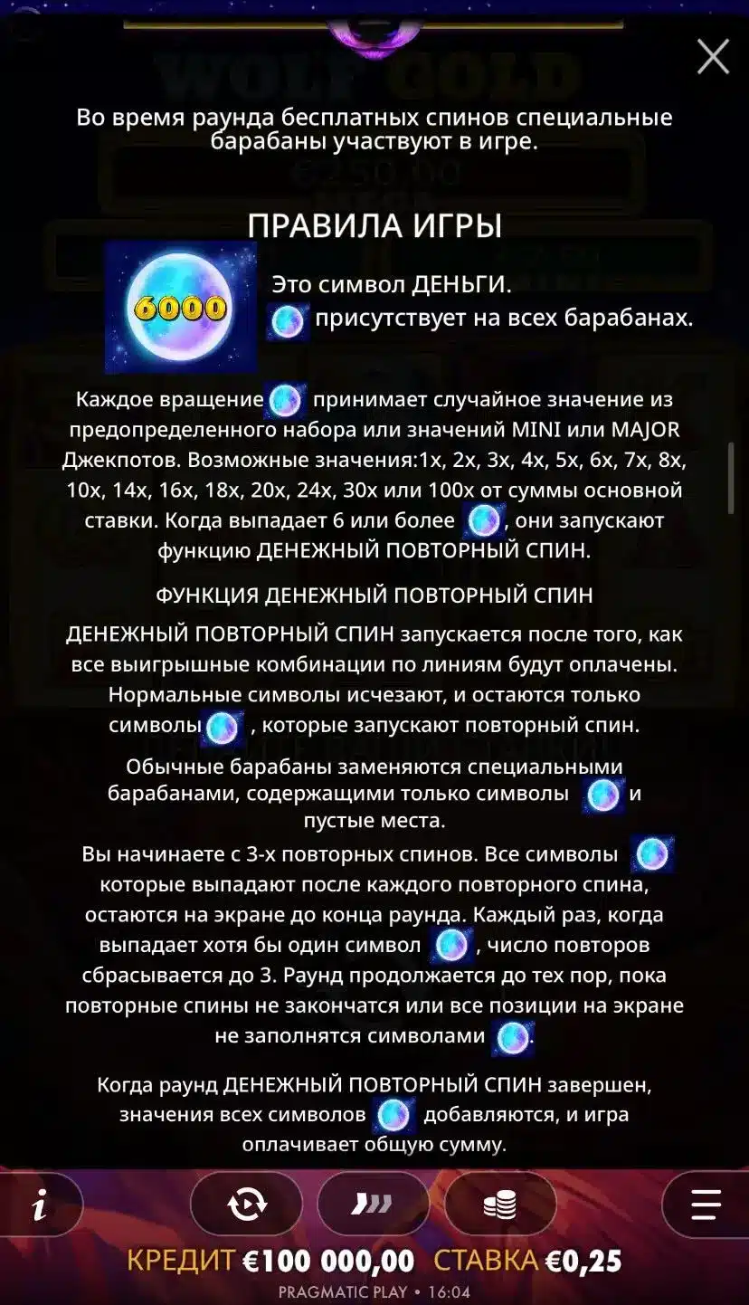 Wolf Gold Правила