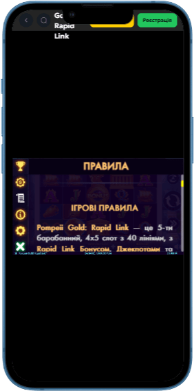 Ігрові правила гри у Pompeii Gold: Rapid Link