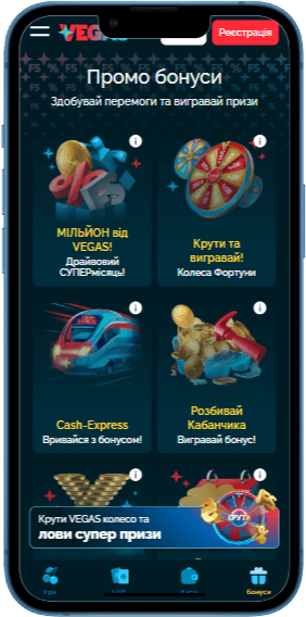 Промо бонуси у казино Vegas
