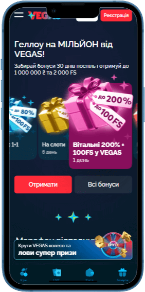 Гелооу на мільйон від Vegas