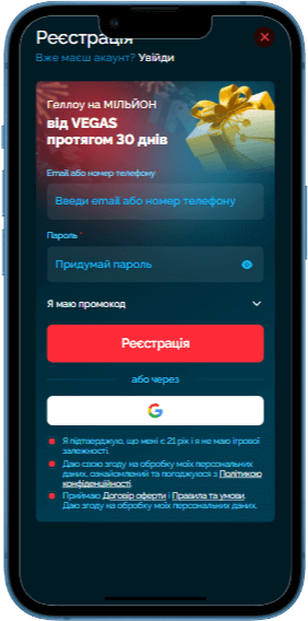 Реєстрація на казино Vegas