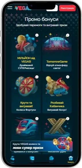 Бонуси в казино Вегас