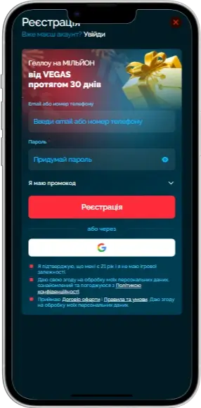 Реєстрація у Vegas казино