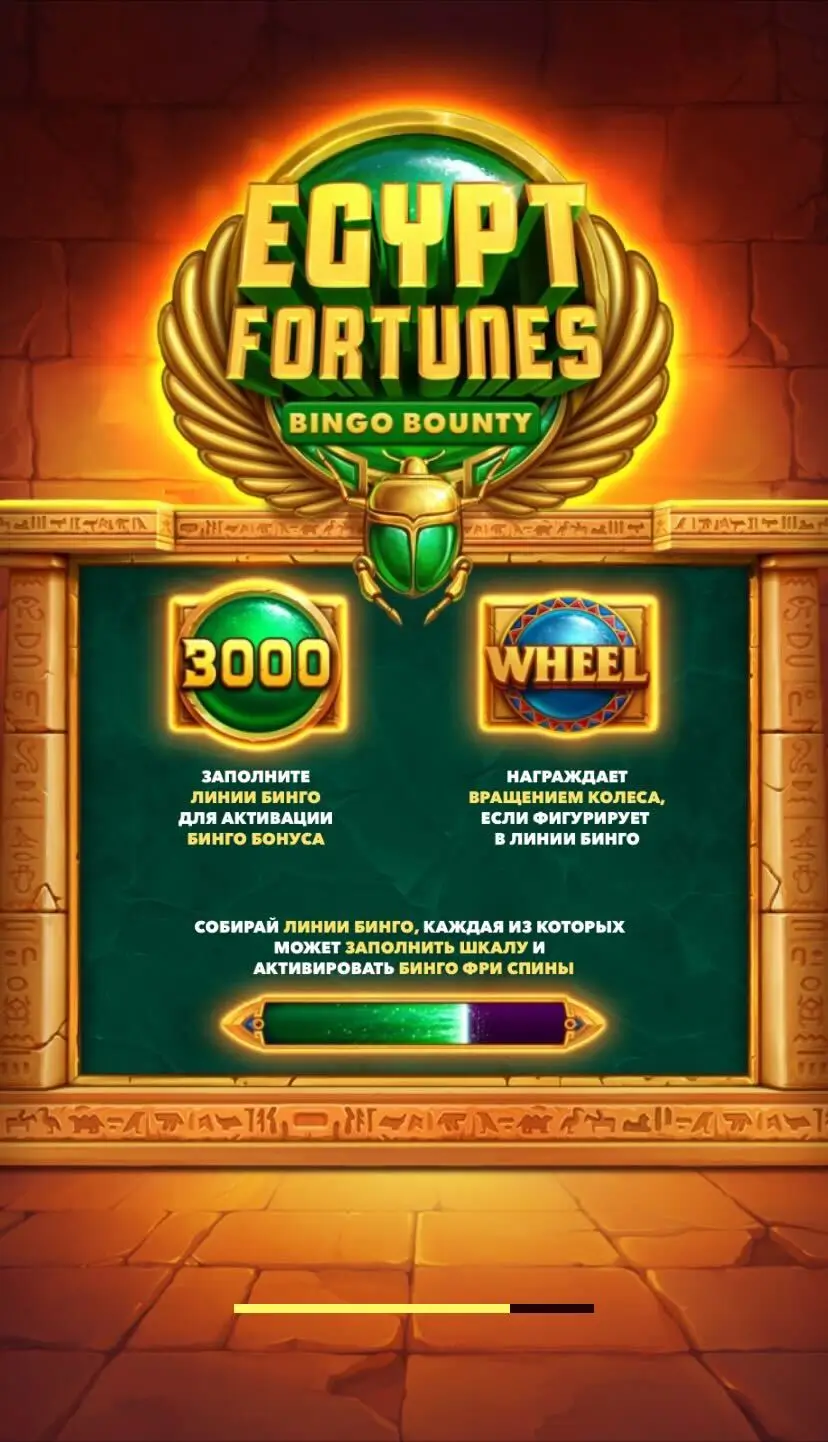 Egypt Fortunes: Bingo Bounty Дизайн