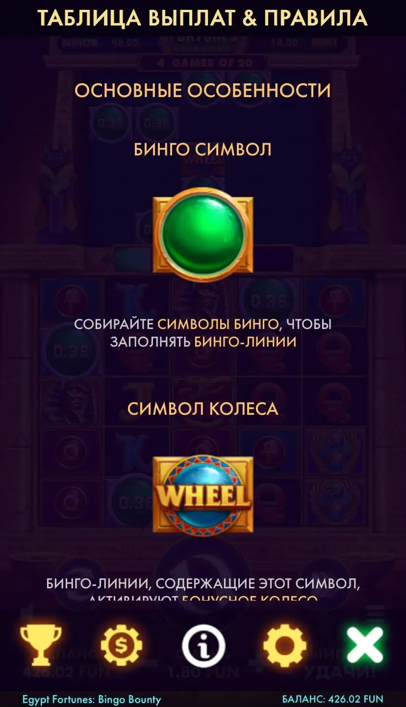 Egypt Fortunes: Bingo Bounty Інформація