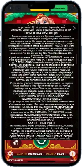 Приз в слоті Lucky Monkey