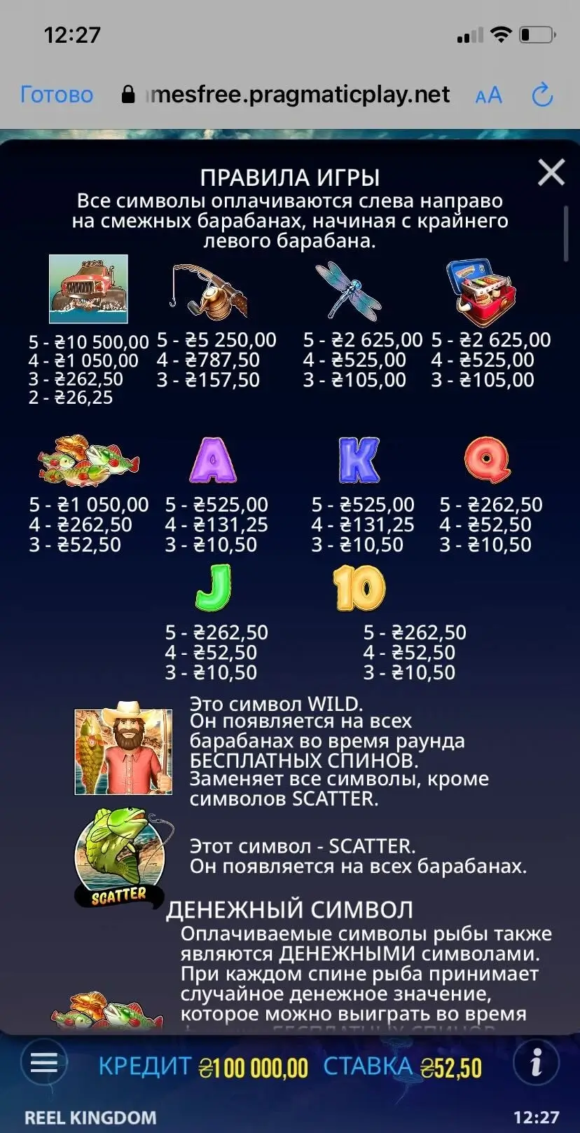 Big Bass Splash Символи