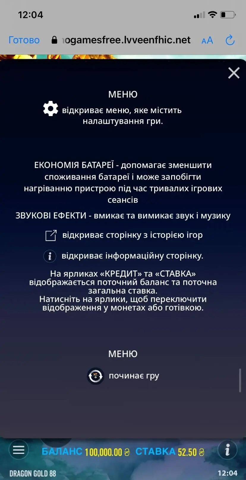 Dragon Gold 888 Меню