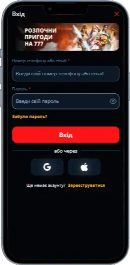 777 Вхід