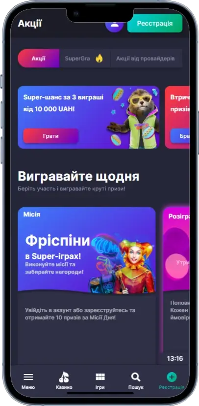 Super Gra Акції