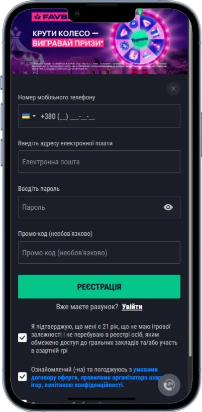 Favbet реєстрація