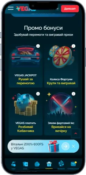 Vegas промо бонусы