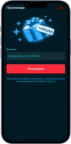 Vegas вввод промокода 