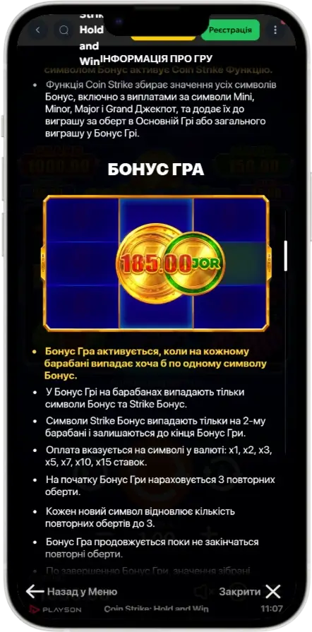 Coin Strike: Hold and Win Бонусная игра