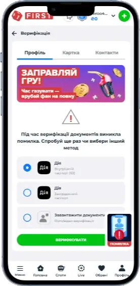 First верифікація 
