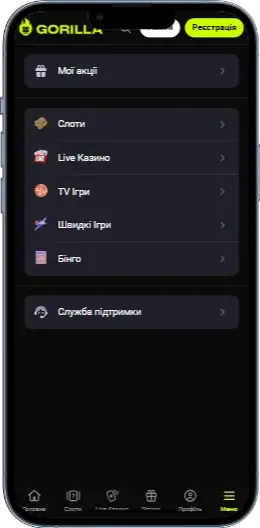 Меню казино Gorilla