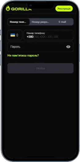 Вход Gorilla