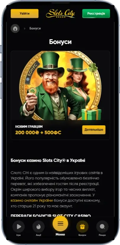 Бонусы Slots City