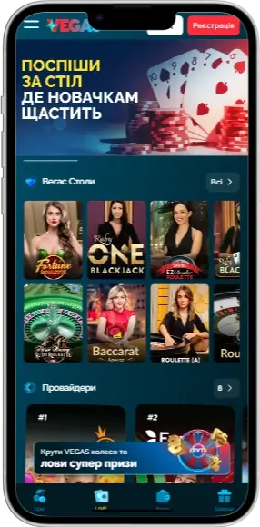 Лайв казино Vegas