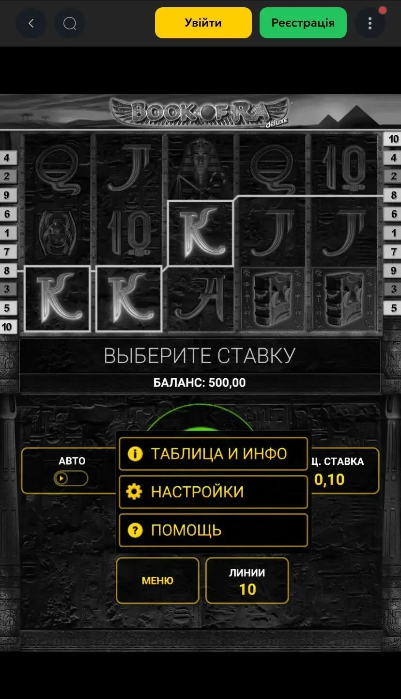 Book of Ra Deluxe Меню