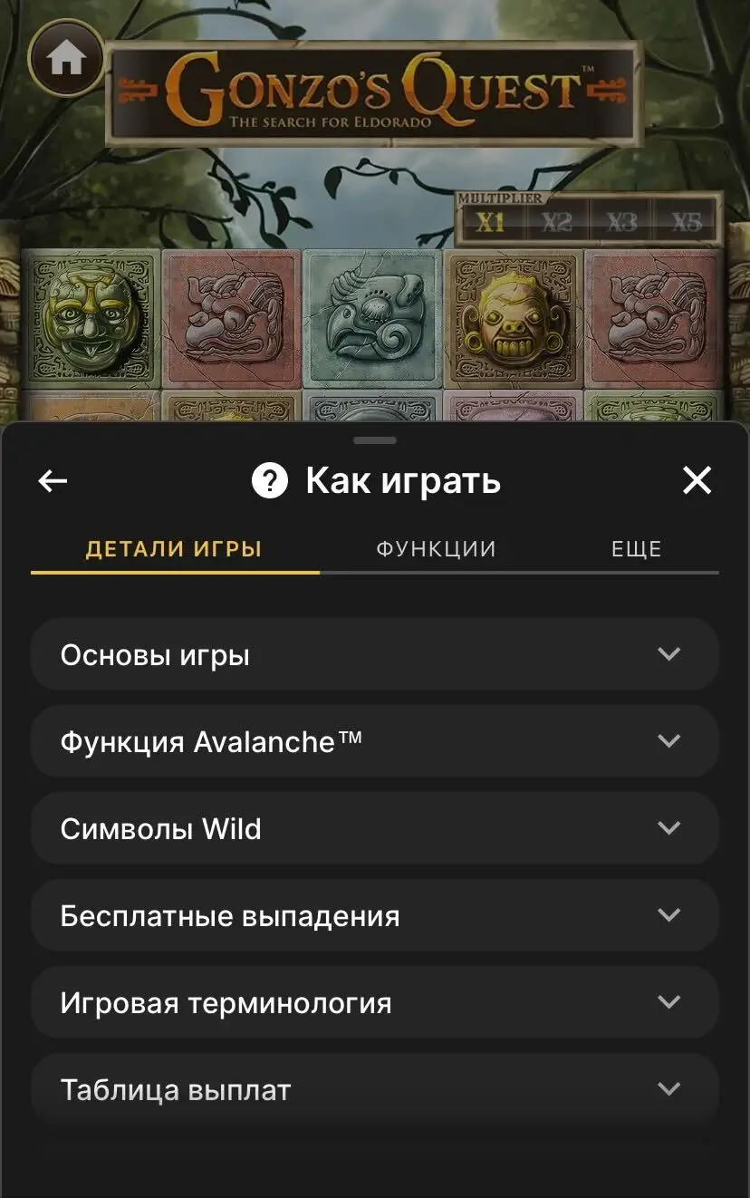 Gonzo’s Quest Функції