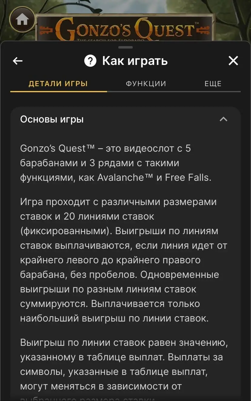 Gonzo’s Quest Як грати