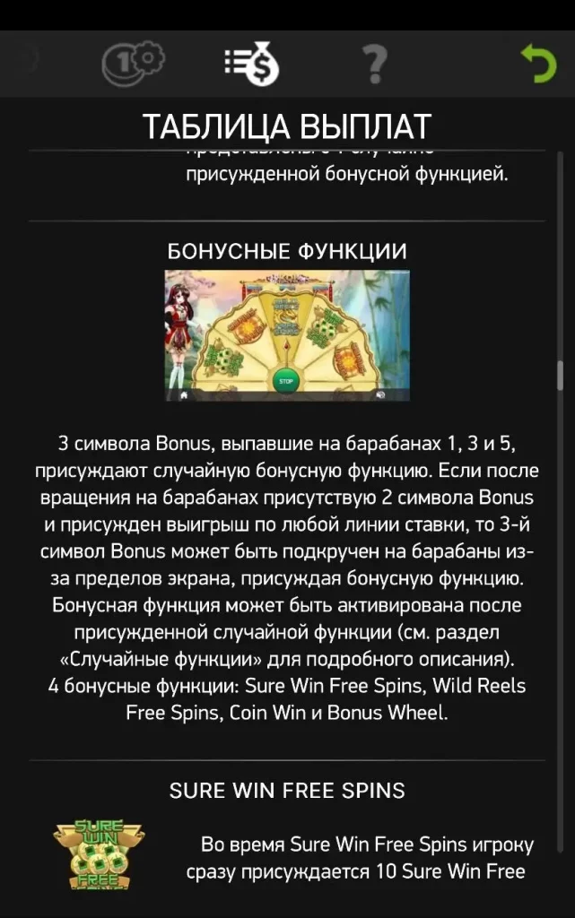 Koi Princess Бонус