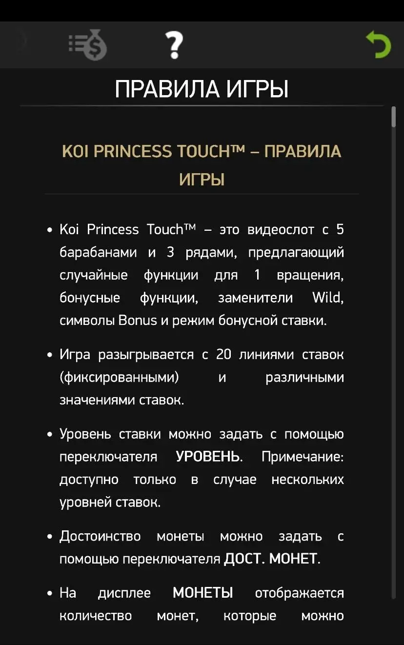 Koi Princess Правила