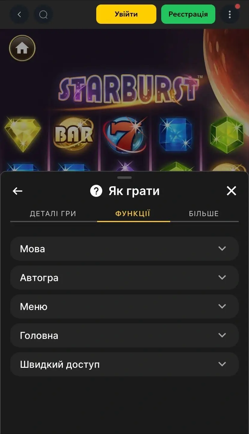 Starburst Функції