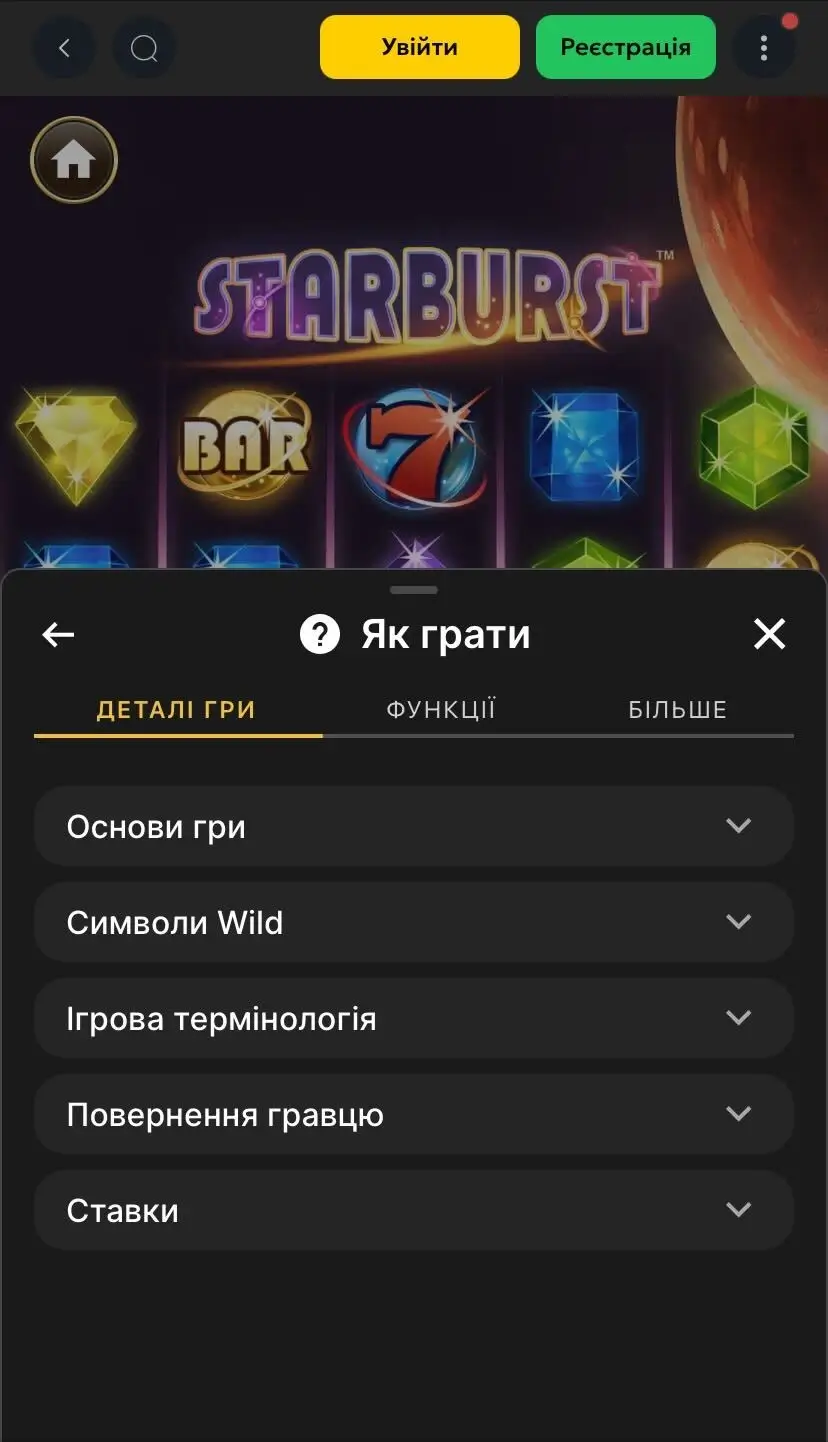 Starburst Як Грати