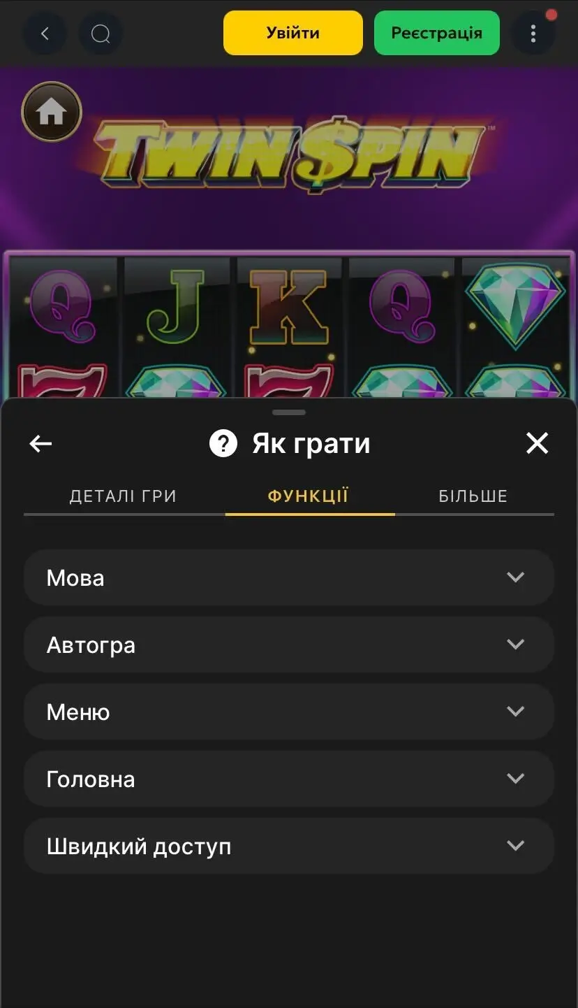 Twin Spin Функції