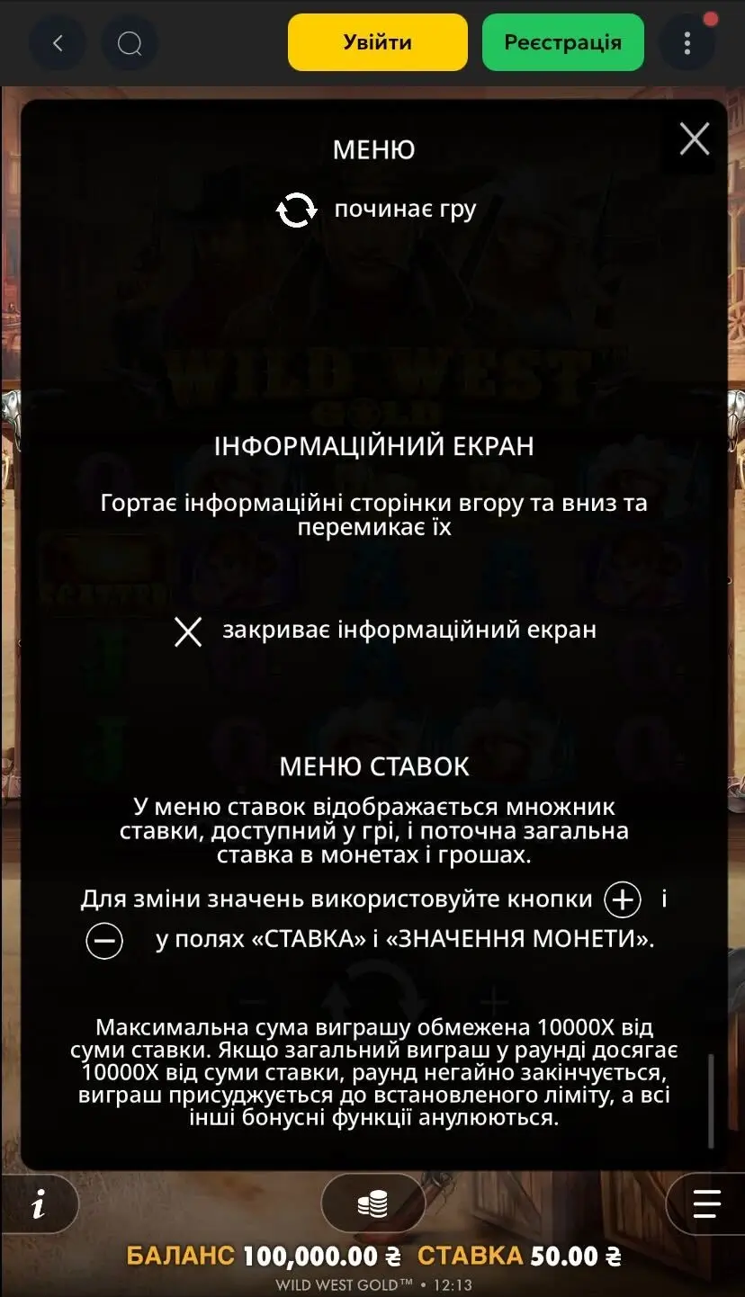 Wild West Gold Меню