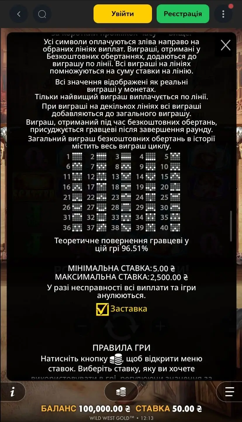 Wild West Gold Правила гри