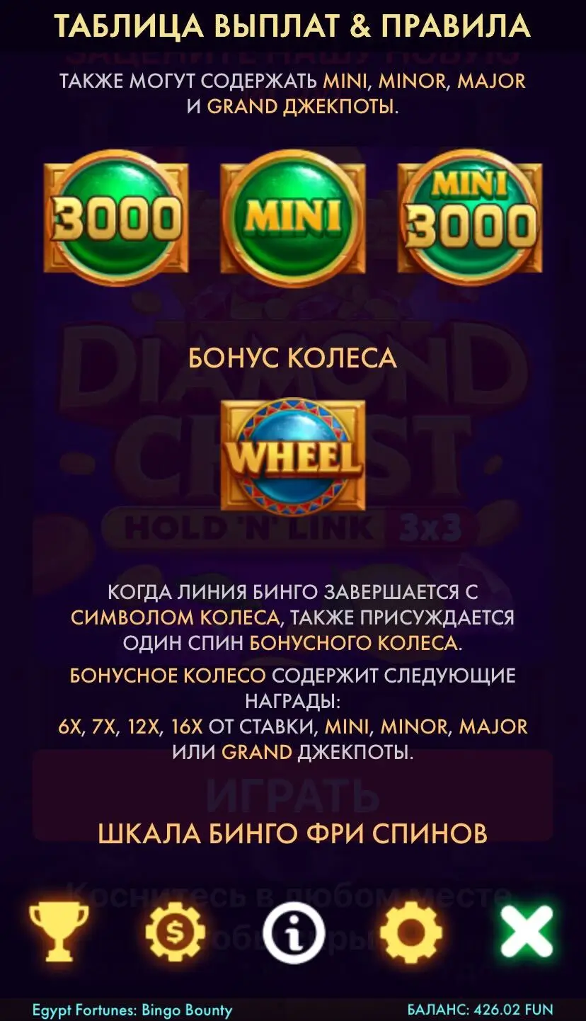 Egypt Fortunes: Bingo Bounty Бонус