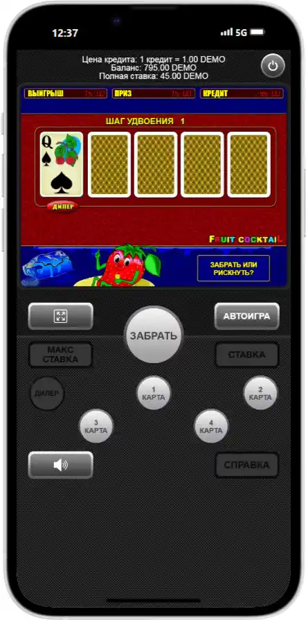 Fruit Cocktail Игра